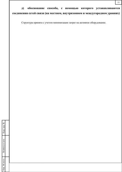 Образовательная организация, PDF лист 11