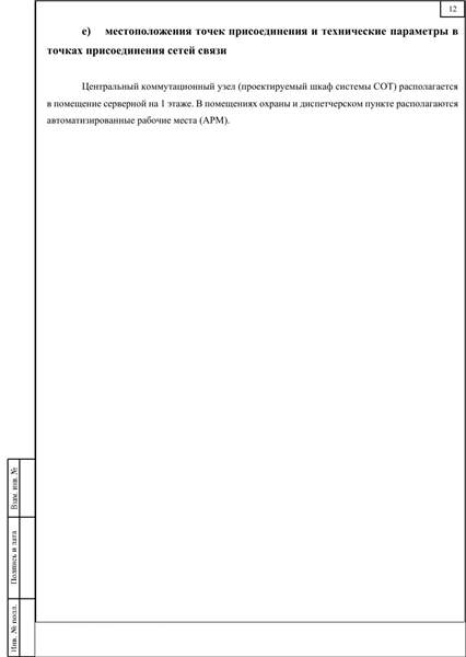Образовательная организация, PDF лист 12