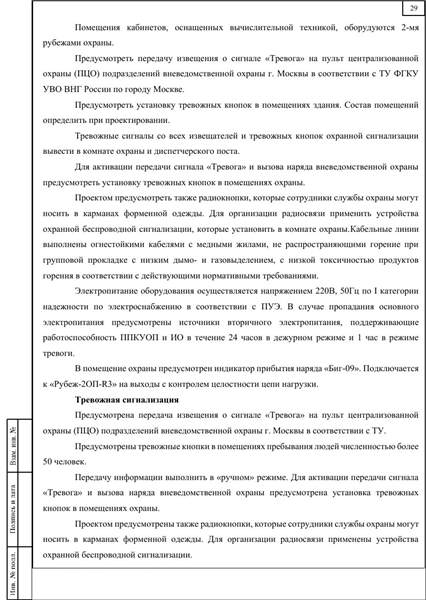 Образовательная организация, PDF лист 29
