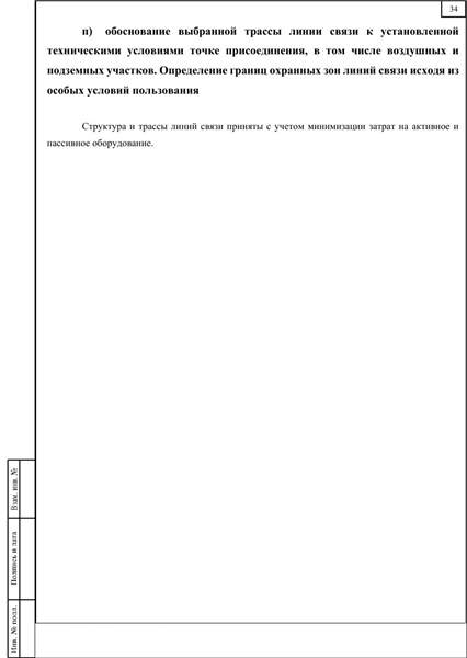 Образовательная организация, PDF лист 34
