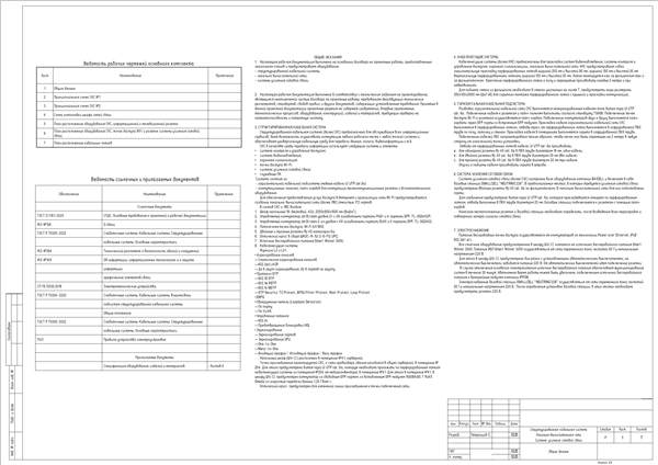 Офис: СКС, ЛВС и усиление сотовой связи, страница PDF 3